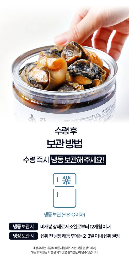 어촌명가 당일제조 수제 간장 참소라장, 500g, 2개 상세 이미지 19