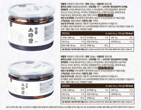 어촌명가 당일제조 수제 간장 참소라장, 500g, 2개 상세 이미지 24