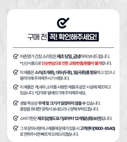 어촌명가 당일제조 수제 간장 참소라장, 500g, 2개 상세 이미지 21