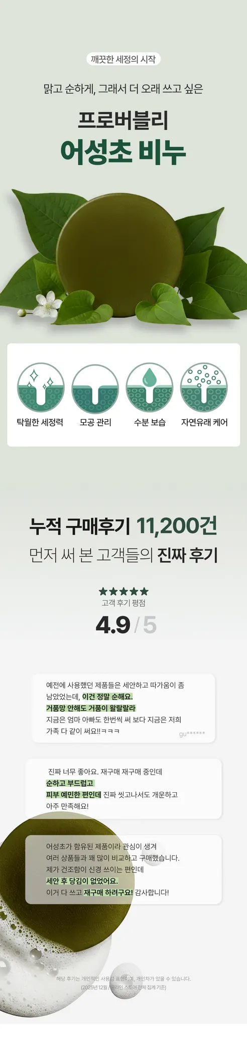 프로버블리 어성초 중성 비누, 110g, 7개 상세 이미지 4