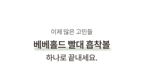 베베홀드 3in1 흡착볼, 오가닉그린, 빨대볼, 뚜껑포함, 1개 상세 이미지 3