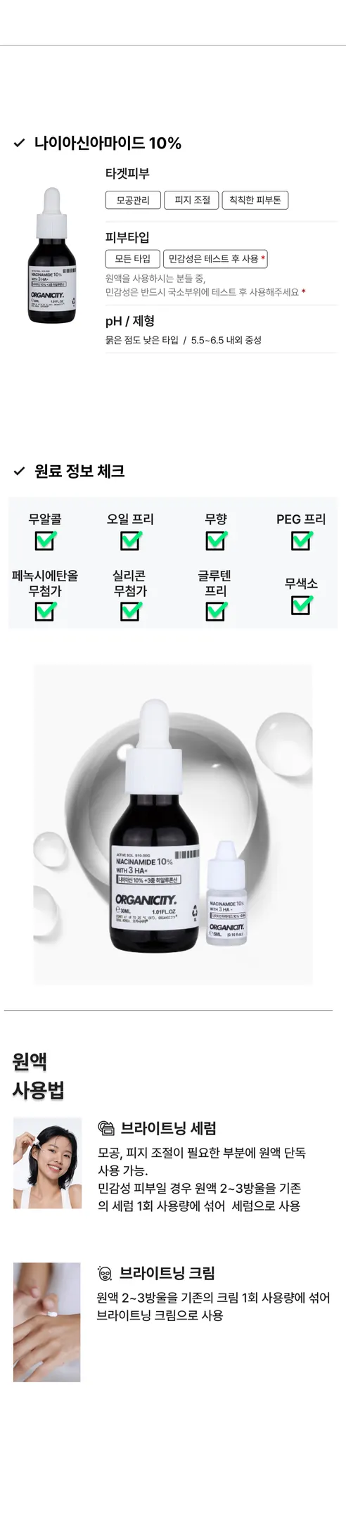 오가니시티 나이아신아마이드 민감피부 모공세럼 원액, 30ml, 1개 상세 이미지 8