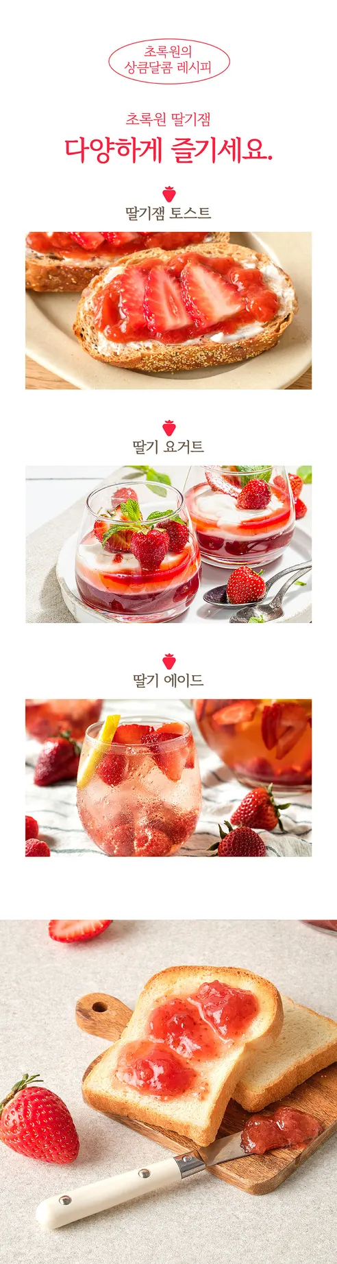 초록원 딸기잼, 320g, 2개 + 블루베리잼, 320g, 2개 상세 이미지 6