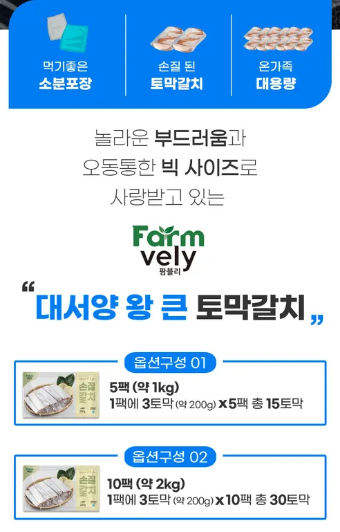 팜블리 손질 갈치, 200g, 5팩 상세 이미지 2