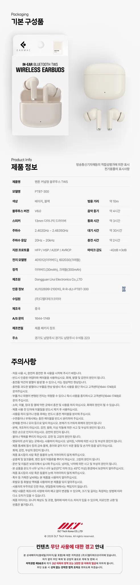 이어맥 팬톤 커널형 블루투스 이어폰, TWS PTBT-300, 베이지, 1개 상세 이미지 5