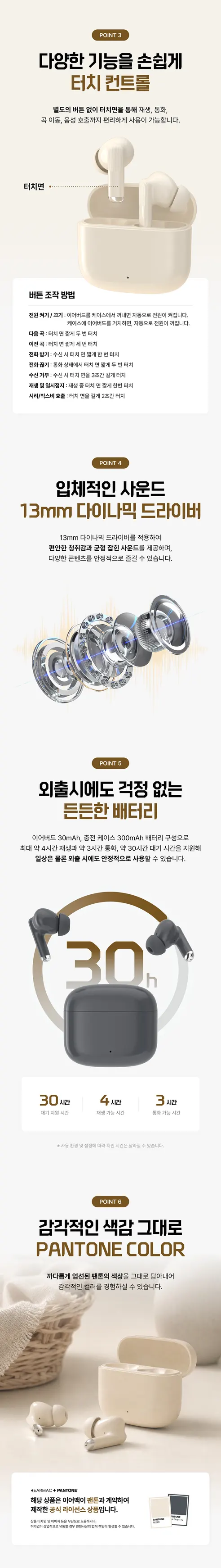 이어맥 팬톤 커널형 블루투스 이어폰, TWS PTBT-300, 베이지, 1개 상세 이미지 4