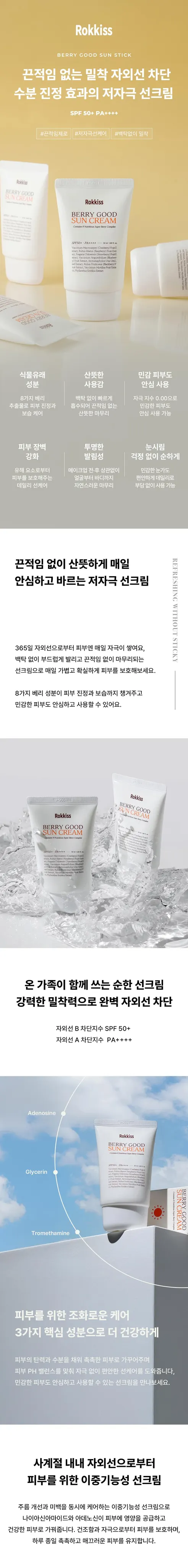 록키스 베리굿 선스틱 + 선크림 세트, SPF50+PA++++, 100g, 1세트 상세 이미지 2