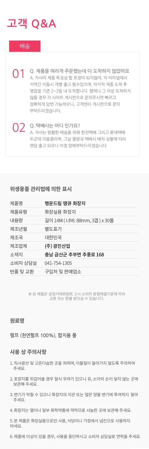 땡큐 천연펄프 화장지, 3겹, 14m, 30롤, 1팩 상세 이미지 9