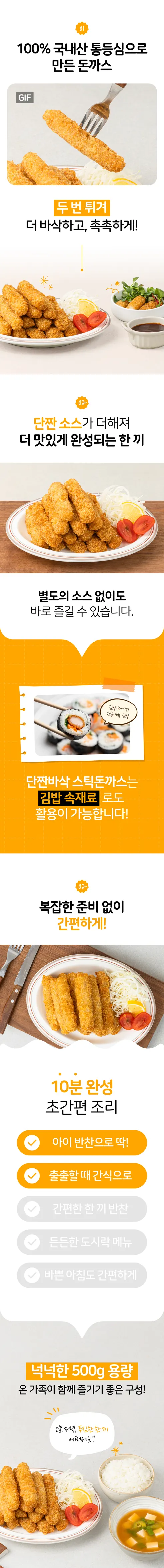 상신 단짠바삭 스틱돈까스, 500g, 1개 상세 이미지 2