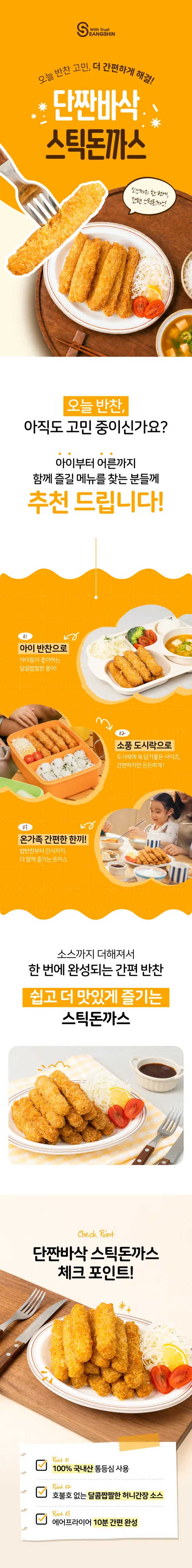 상신 단짠바삭 스틱돈까스, 500g, 1개 상세 이미지 1