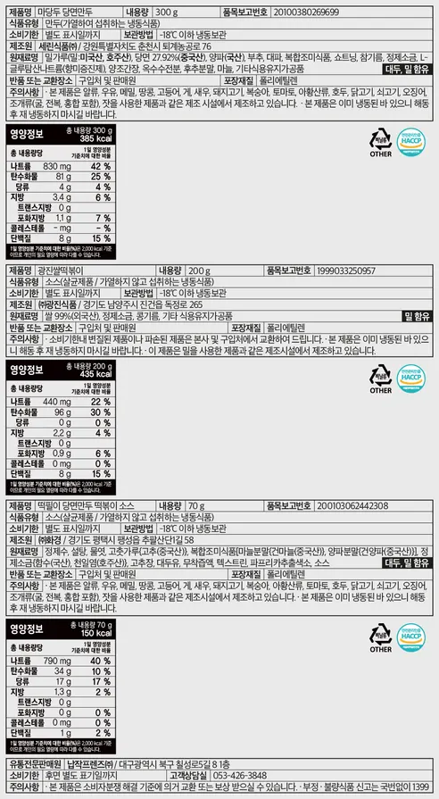 마당두 당면만두, 300g, 1개 + 광진 쌀떡볶이, 200g, 1개 + 떡볶이 소스, 70g, 1개, 2세트 상세 이미지 3