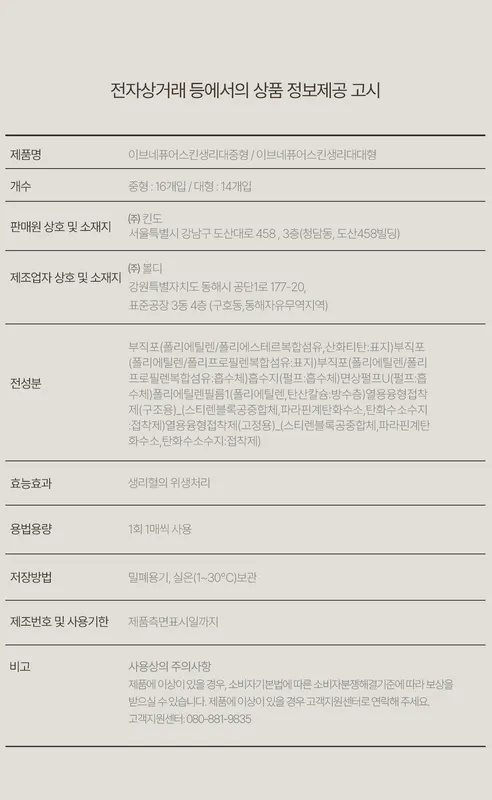 이브네 퓨어스킨 생리대, 중형, 16매입, 4팩 상세 이미지 16