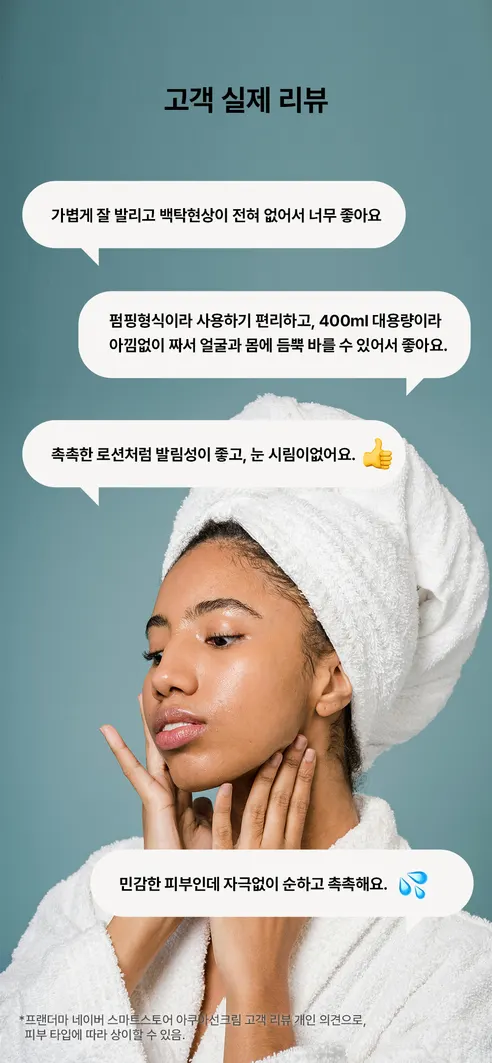 프랜더마 혼합자차 아쿠아 선크림, 400ml, 1개 상세 이미지 2