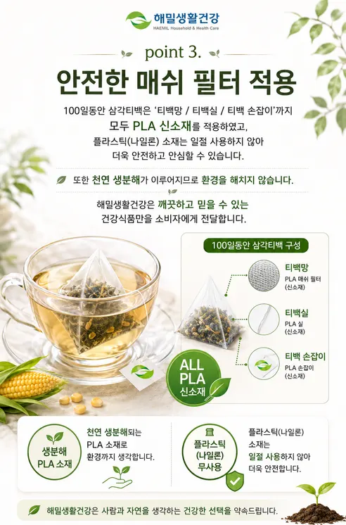 100일동안 계피생강차, 1.2g, 100개입, 1팩 상세 이미지 10