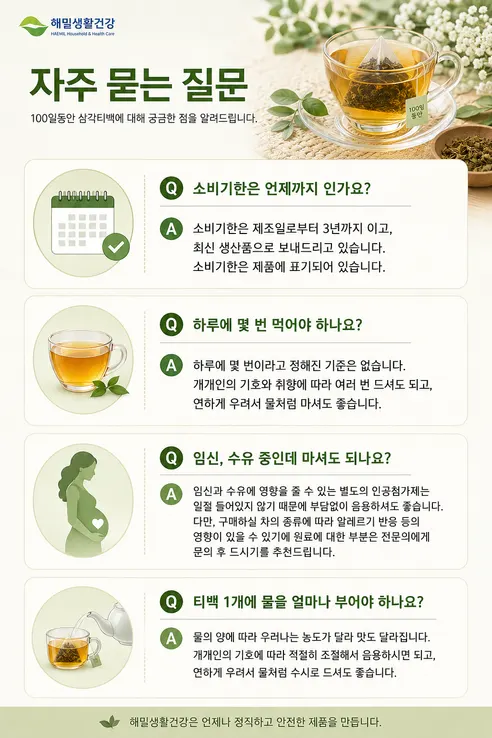 100일동안 계피생강차, 1.2g, 100개입, 1팩 상세 이미지 15