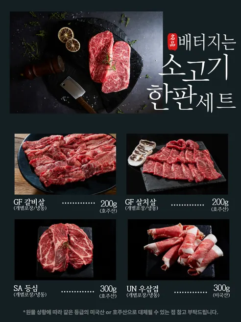 4부위 배터지는 소고기 한판세트, 1kg, 1세트 상세 이미지 3