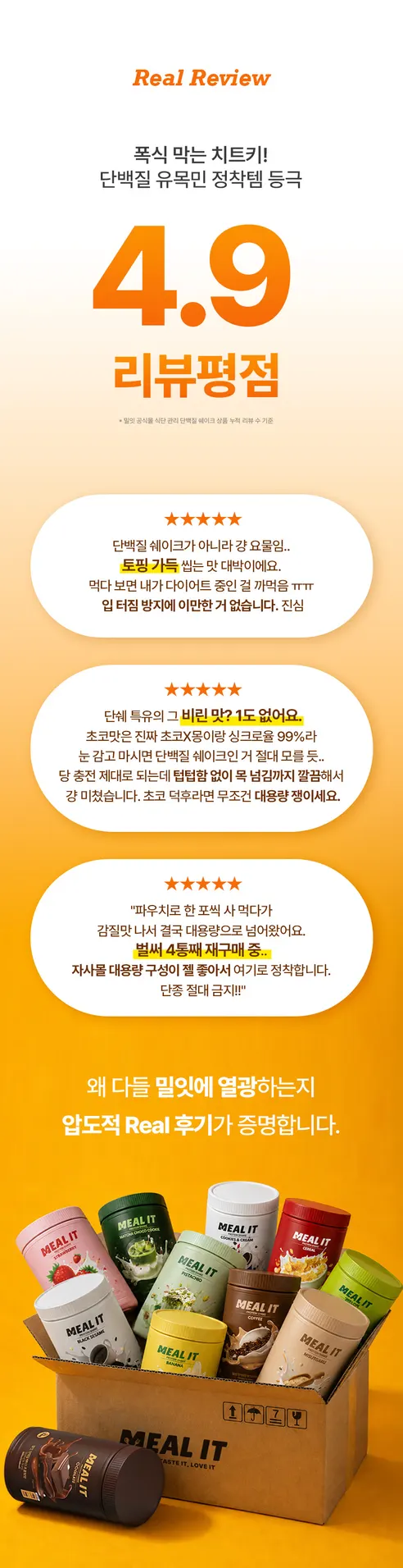 밀잇 단백질 쉐이크, 초콜릿맛, 560g, 1개 상세 이미지 4