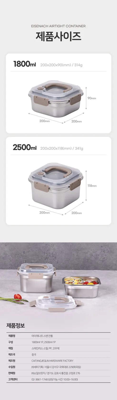 아이제나흐 스텐 찬통 2종세트, 1800ml + 2500ml, 2세트 상세 이미지 3