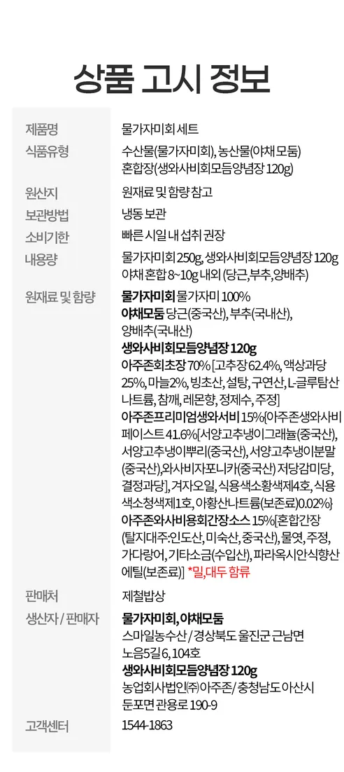 물가자미회 야채 세트, 250g, 4세트 상세 이미지 8