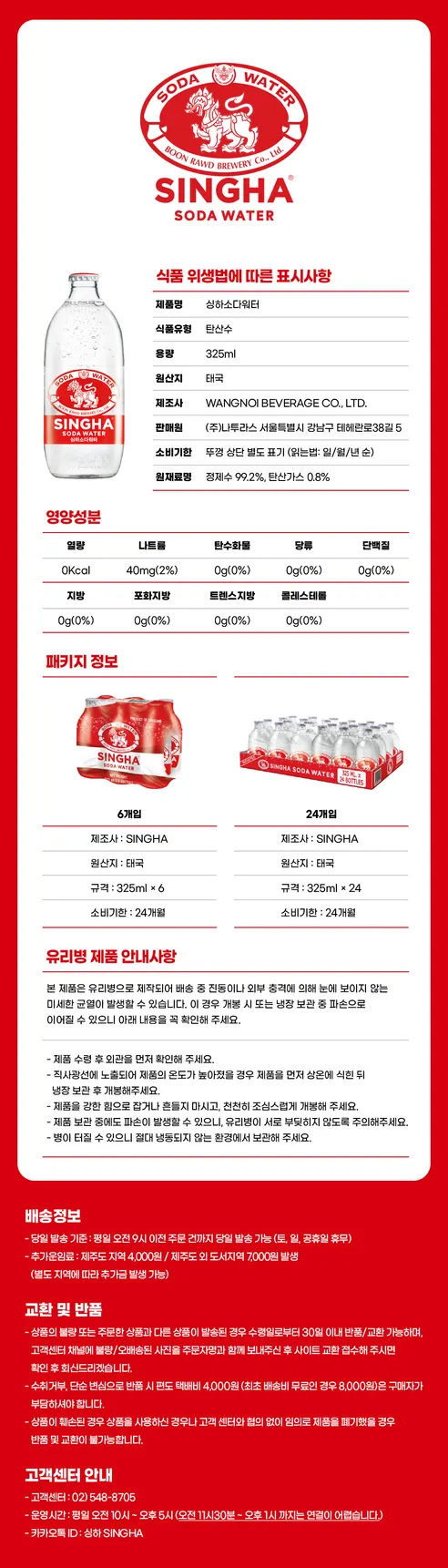 싱하소다워터, 325ml, 24개 상세 이미지 10