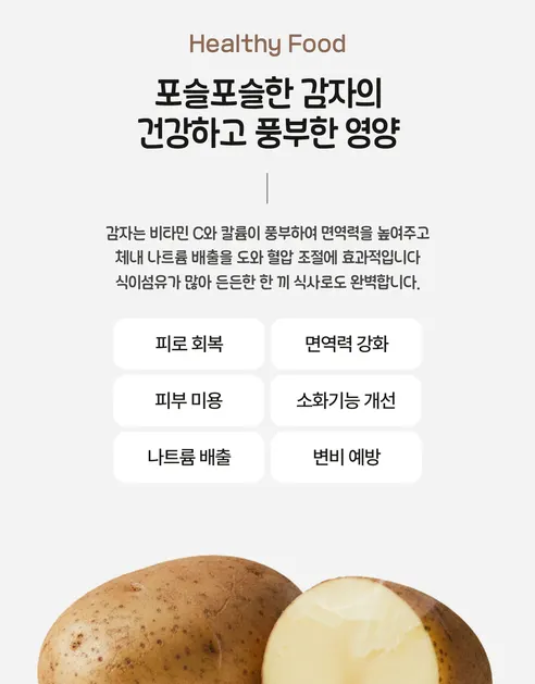 사계농산 국내산 햇 수미감자, 왕특, 요리용, 3kg, 1박스 상세 이미지 10