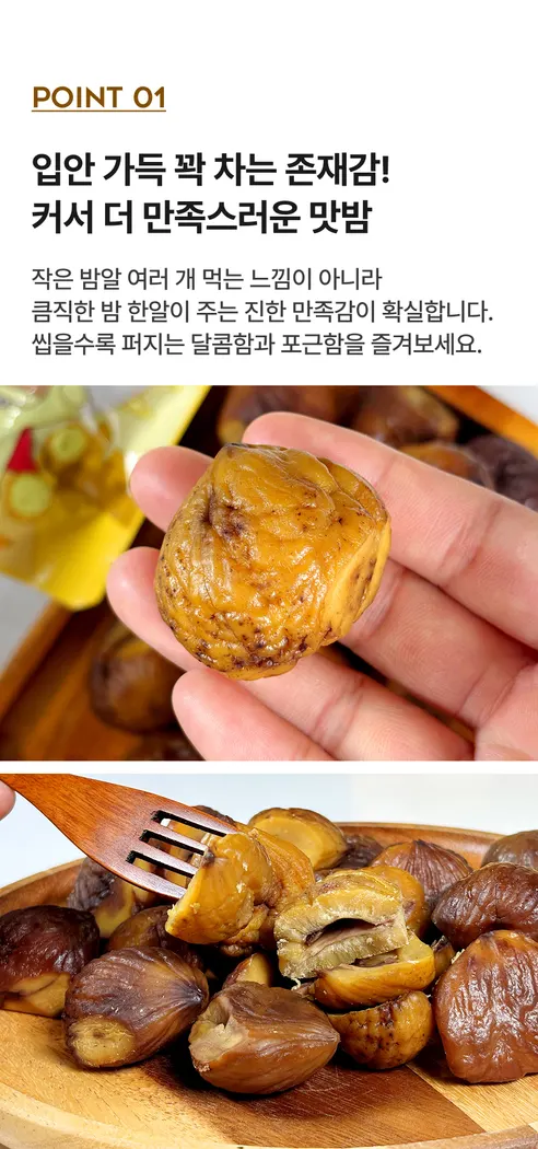 맛꾼 힘이 나나밤 대왕맛밤, 58g, 10봉 상세 이미지 6