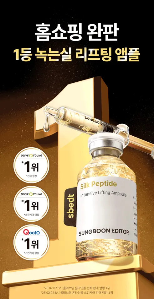 성분에디터 실크 펩타이드 인텐시브 리프팅앰플, 60ml, 2개 상세 이미지 5