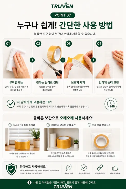 트루벤 메쉬 투명 양면테이프, 폭3cm, 길이5m, 2개 상세 이미지 10