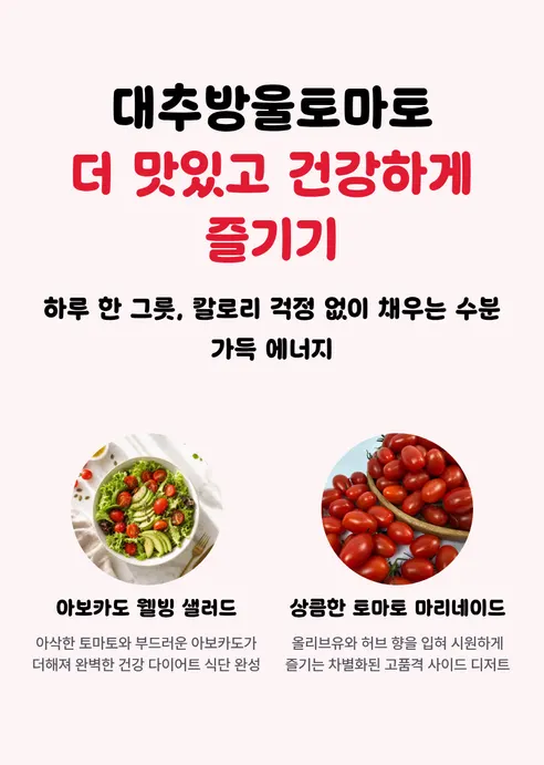대추 방울토마토, 3kg, 1박스 상세 이미지 8