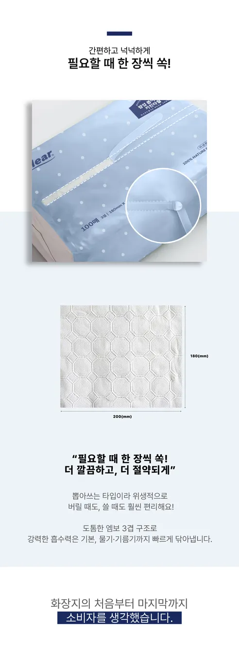 클리어 키친타월, 100매, 3겹, 18팩 상세 이미지 6