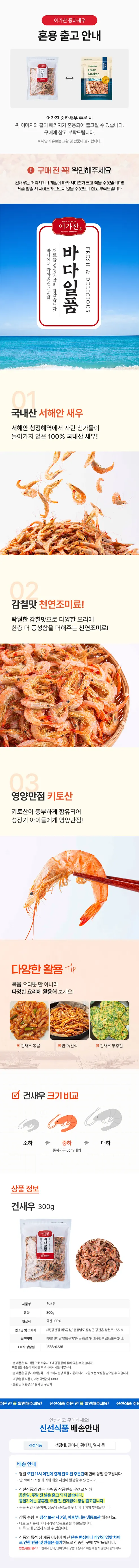 어가찬 중하 건새우, 1.5kg, 1개 상세 이미지 5