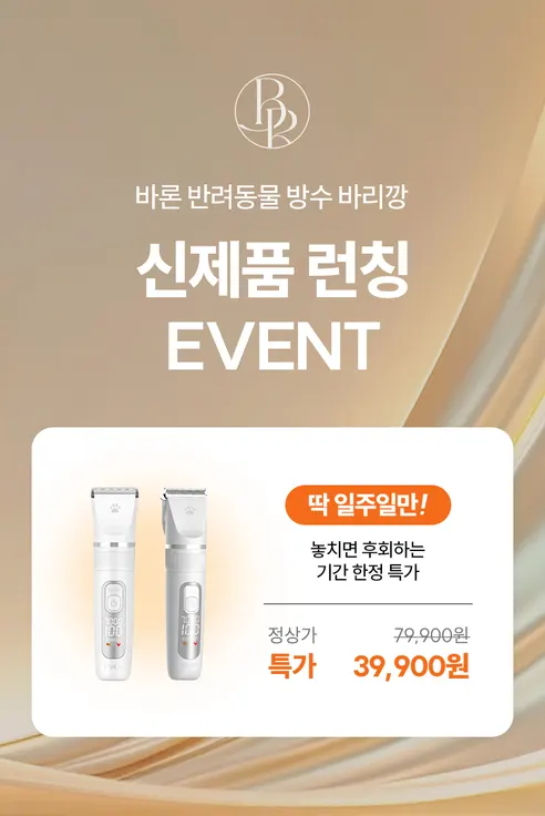 바론 반려동물 방수 바리깡 이발기, 화이트, 1개 상세 이미지 2