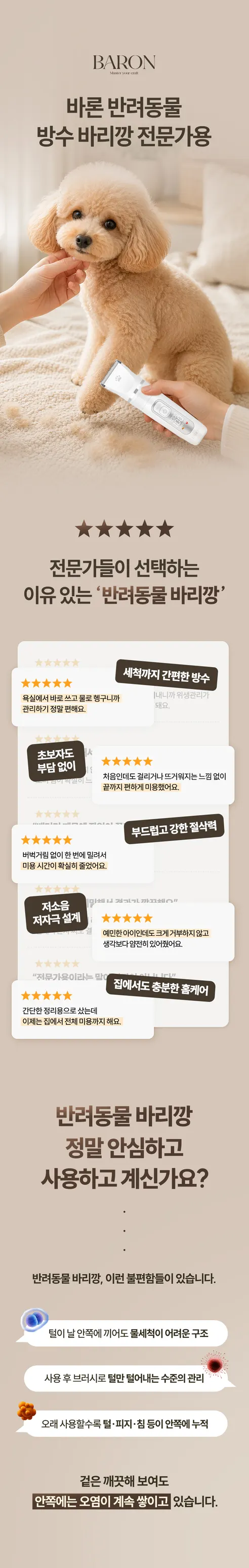 바론 반려동물 방수 바리깡 이발기, 화이트, 1개 상세 이미지 4