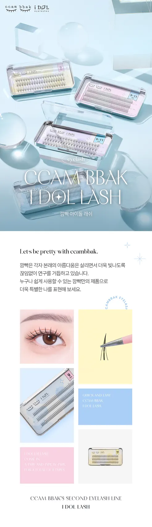 깜빡 아이돌래쉬 속눈썹, A형, 9+10+11mm MIX, 1개 상세 이미지 1