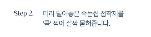 깜빡 아이돌래쉬 속눈썹, A형, 9+10+11mm MIX, 1개 상세 이미지 19