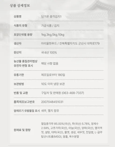 담가온 국내산 총각김치, 5kg, 1개 상세 이미지 11