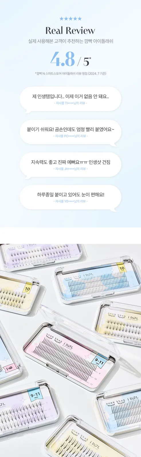 깜빡 아이돌래쉬 속눈썹, A형, 9+10+11mm MIX, 1개 상세 이미지 2