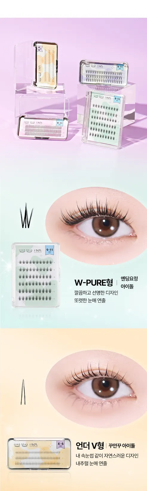 깜빡 아이돌래쉬 속눈썹, A형, 9+10+11mm MIX, 1개 상세 이미지 7