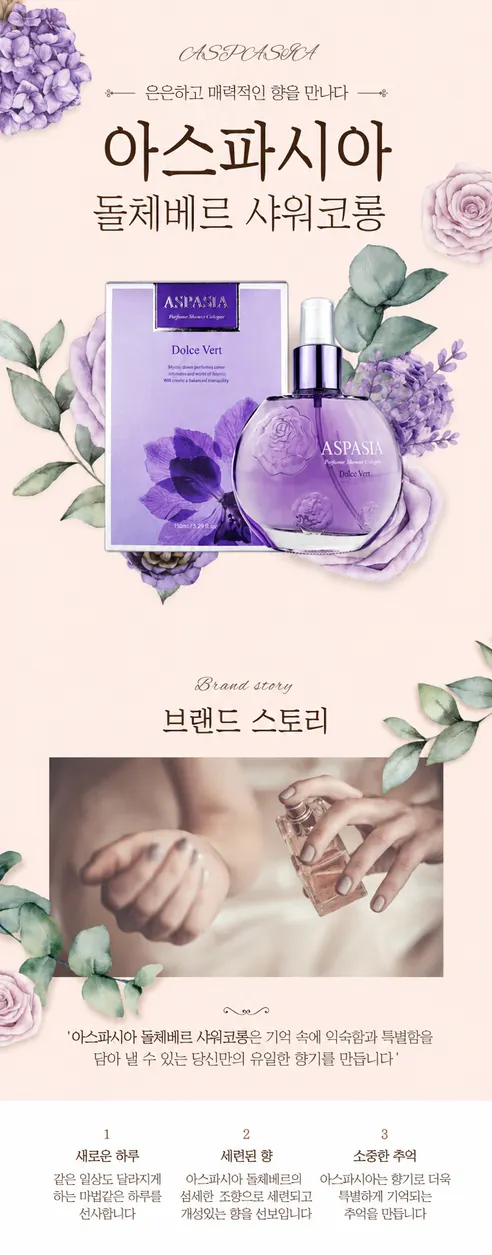 아스파시아 바디미스트 퍼퓸 샤워코롱 돌체베르, 150ml, 1+1 구성, 총 2개 상세 이미지 4