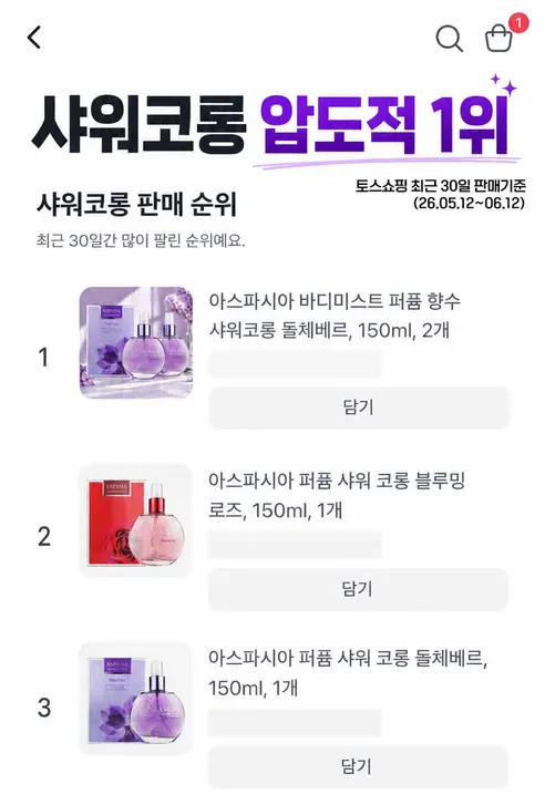 아스파시아 바디미스트 퍼퓸 샤워코롱 돌체베르, 150ml, 1+1 구성, 총 2개 상세 이미지 1