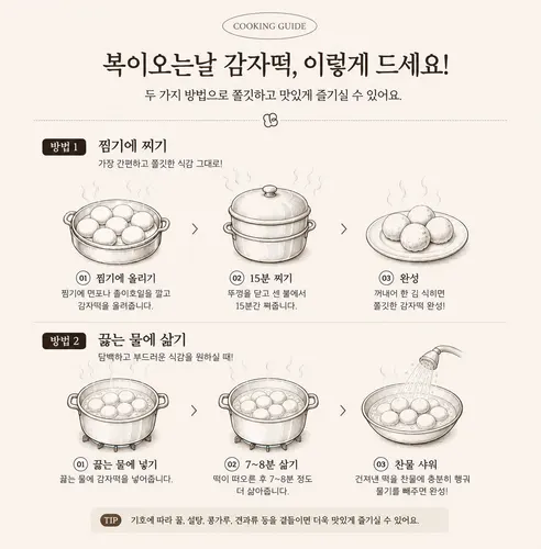 복이오는날 저당 감자떡, 1kg, 2개 상세 이미지 8