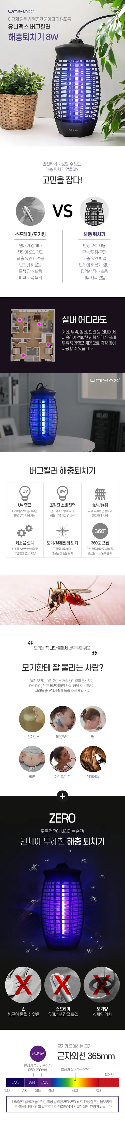 유니맥스 벅스 킬러 해충 퇴치기 UMK-08K, 블랙, 1개 상세 이미지 1