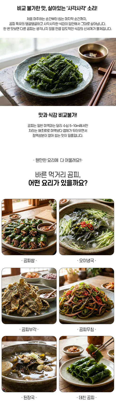 완도 염장 쇠미역 곰피, 3kg, 1개 + 갈치속젓, 100g, 1개 상세 이미지 4