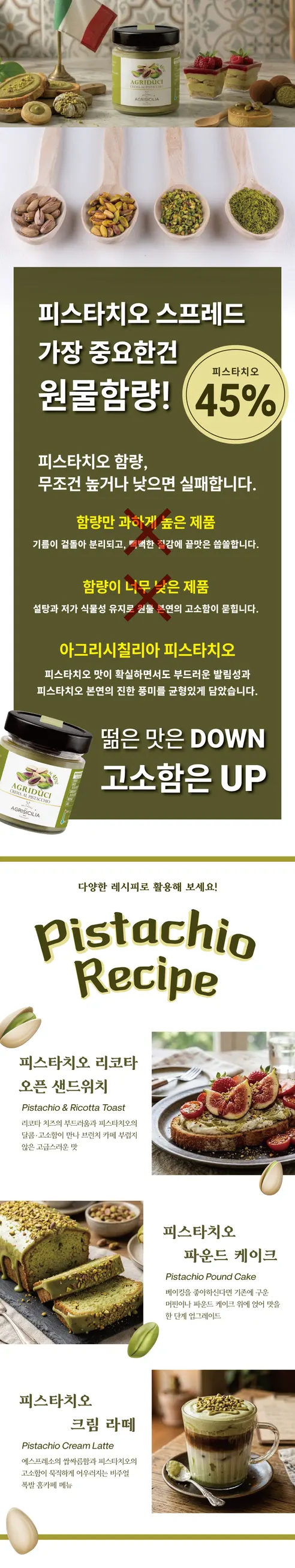 에그리시칠리아 피스타치오 크림, 200g, 1개 상세 이미지 2