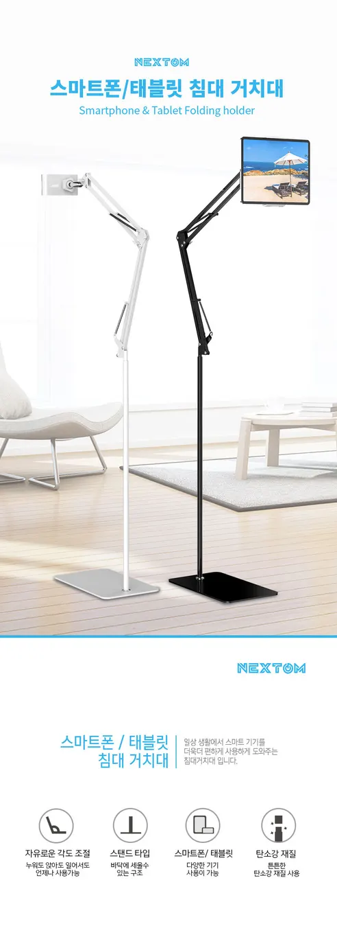 NEXTOM 테블릿 자바라 핸드폰 거치대 침대 스탠드, NXT-700, 화이트, 1개 상세 이미지 1