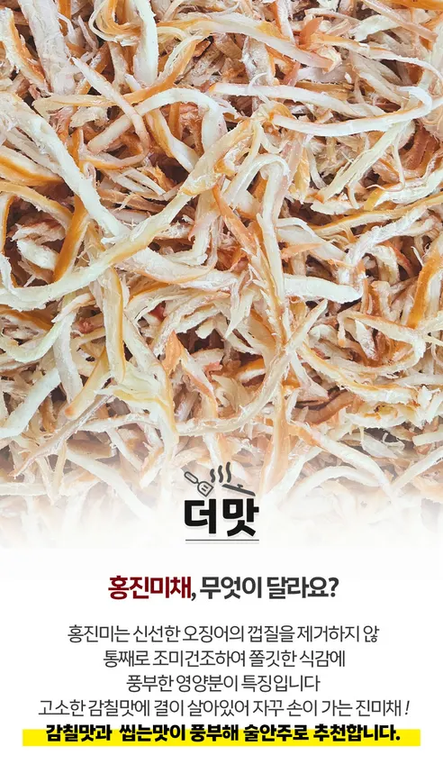더맛 백진미채, 200g, 3개 상세 이미지 3