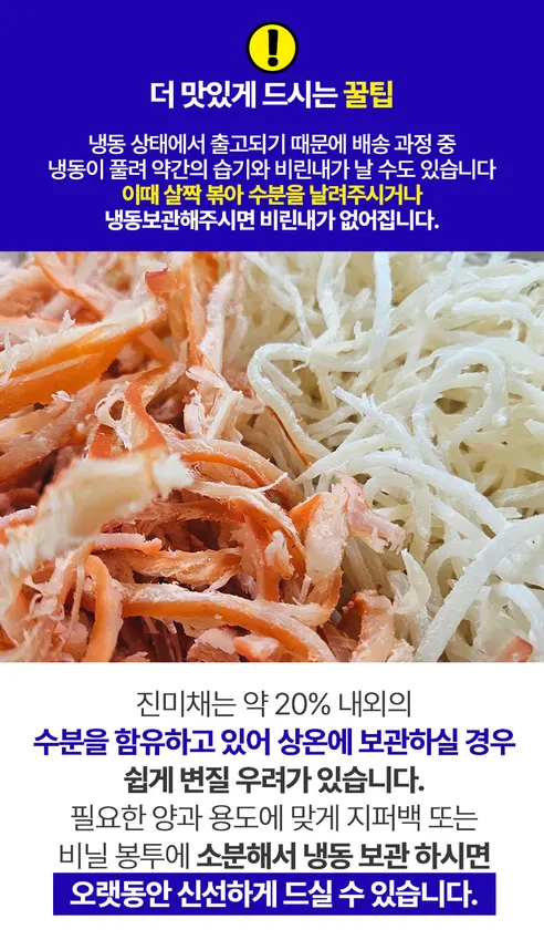 더맛 백진미채, 200g, 3개 상세 이미지 11