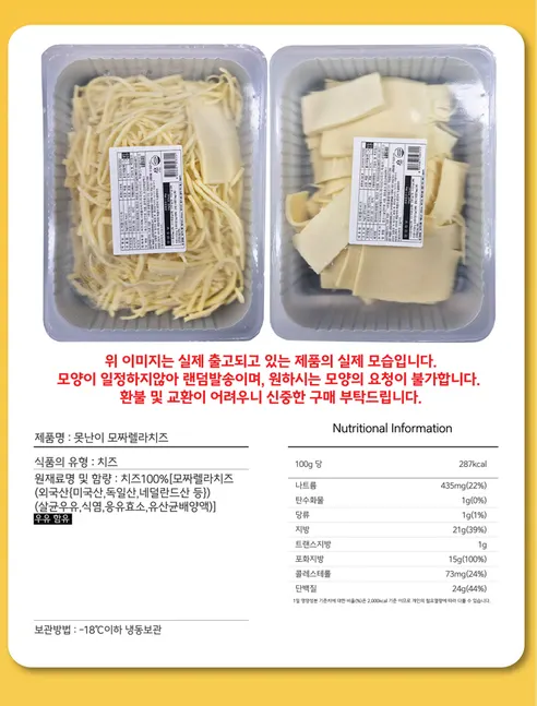 자연산 100% 못난이 모짜렐라 치즈, 1kg, 4개 상세 이미지 7