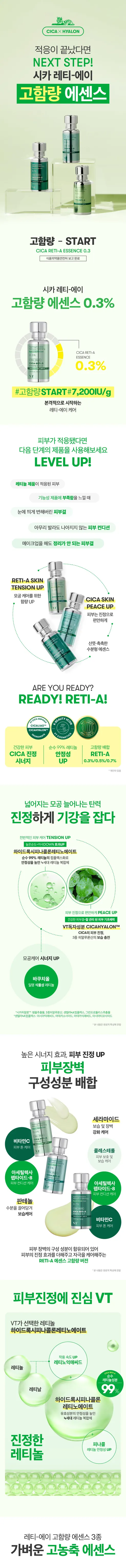 브이티코스메틱 시카 레티-에이 에센스 0.3, 30ml, 1개 상세 이미지 2