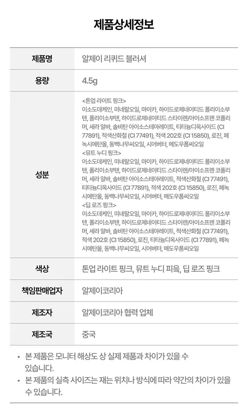 알제이 촉촉 물광 리퀴드 블러셔, 누디 핑크, 2개 상세 이미지 13